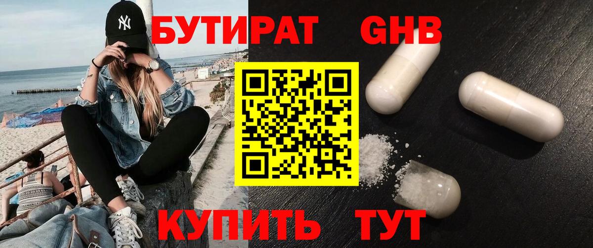 Бутират BDO 33% Кудымкар