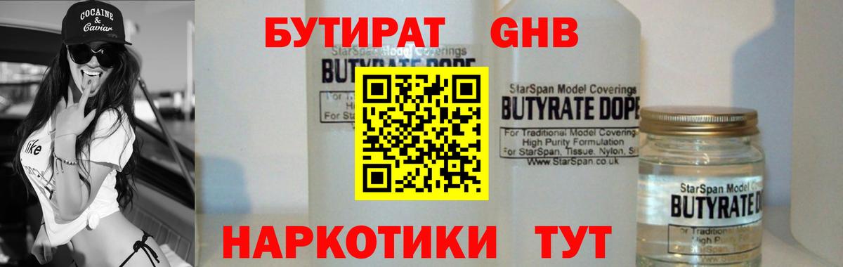 БУТИРАТ GHB  Бутират  Кудымкар  Вход с VPN 