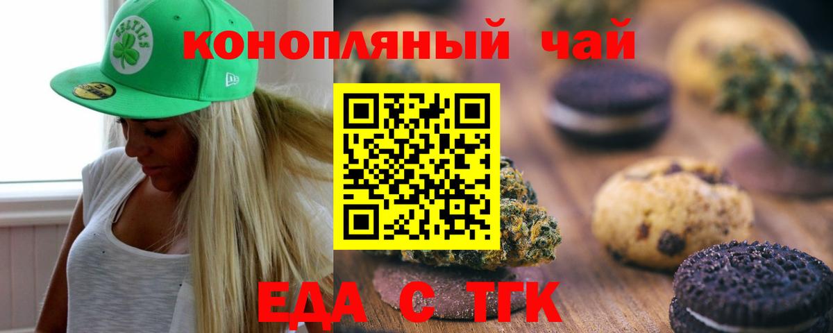 Печенье с ТГК конопля Кудымкар