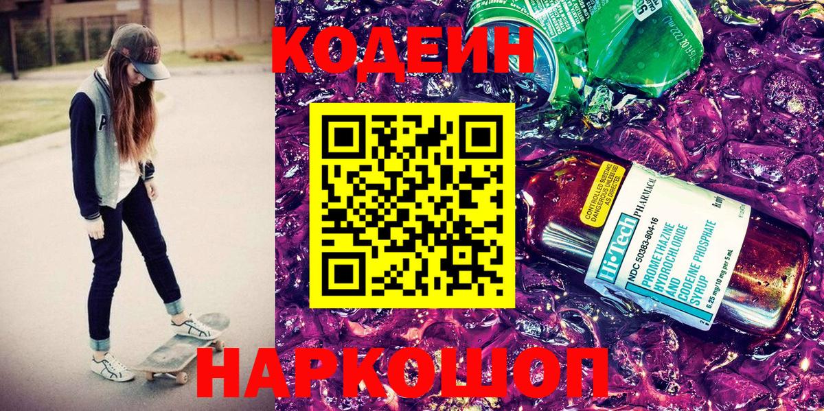 Кудымкар  Codein Purple Drank  Вход с VPN  Кодеин Purple Drank 