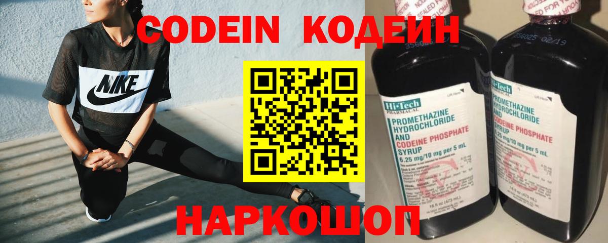Кодеиновый сироп Lean напиток Lean (лин) Кудымкар