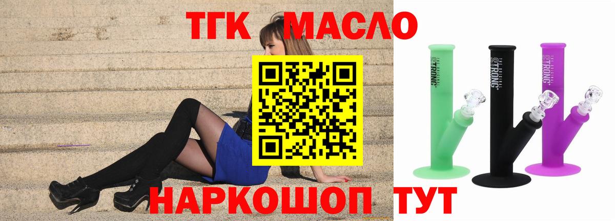 ТГК THC oil  Вход с VPN  Кудымкар 
